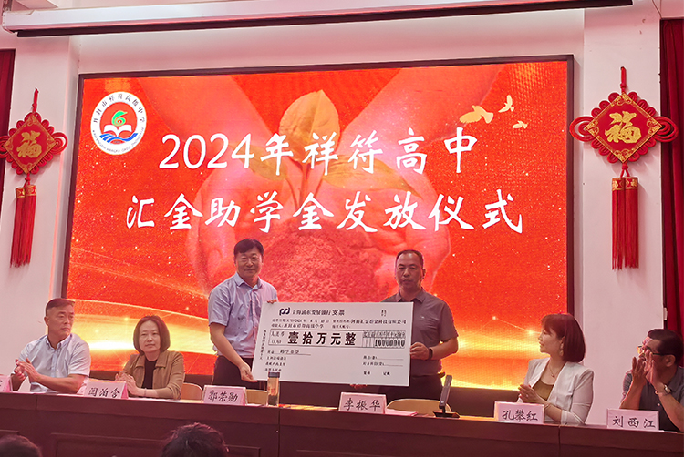 Donated another 100,000 yuan to Xiangfu High School